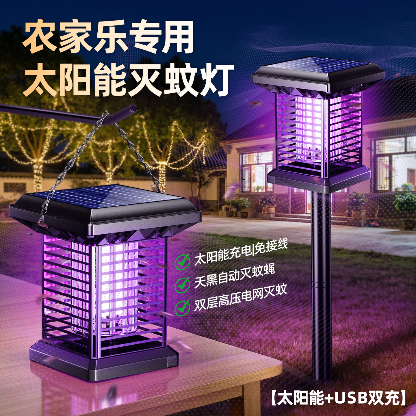太阳能灭蚊灯家用庭院神器驱蚊2026新款户外花园灭蝇灯强力灭蚊器