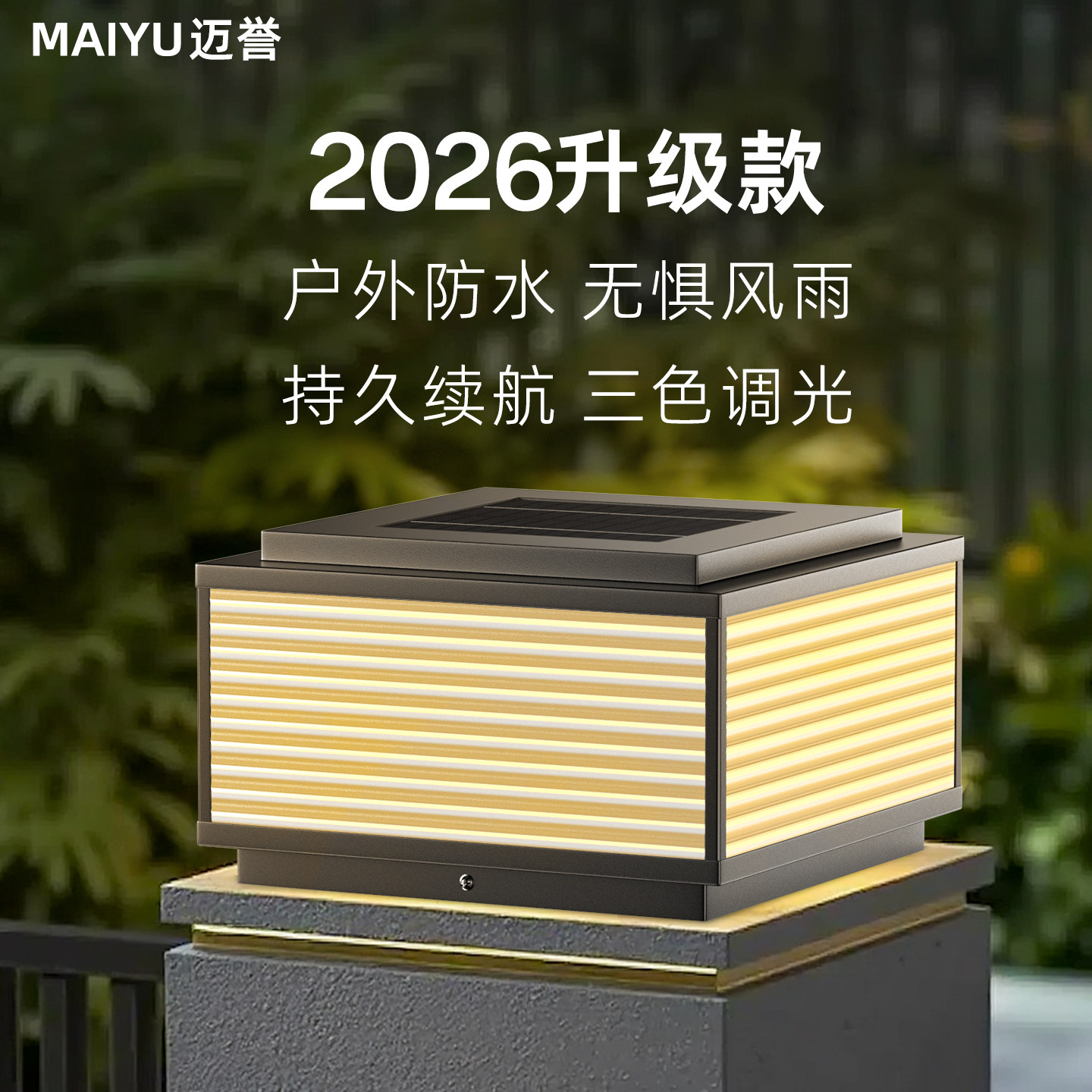 太阳能柱头灯户外庭院别墅大门两侧围墙柱子门柱院墙柱灯院子立柱,家装灯饰光源,柱头灯,淘宝优惠券,粉丝福利购,淘宝优惠卷