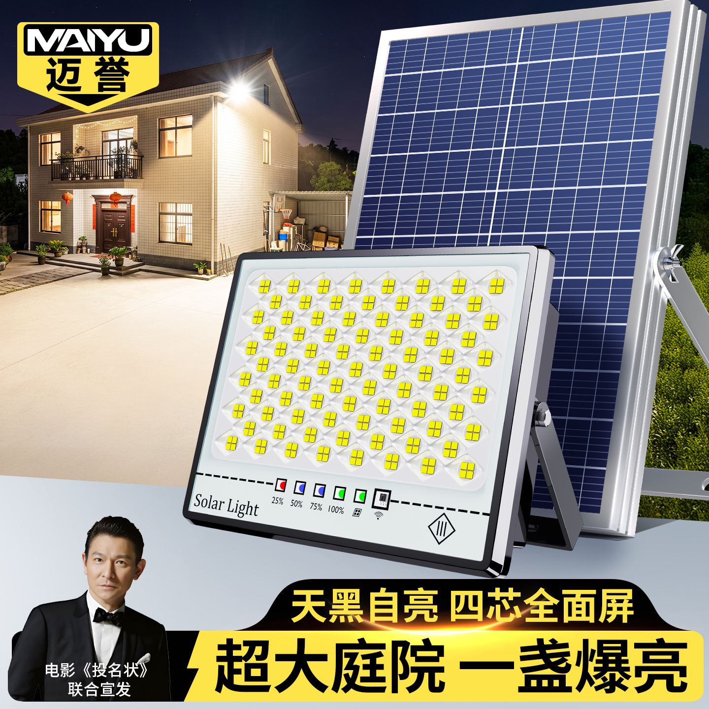 2026新款太阳能户外灯家用庭院灯农村院子照明灯超亮大功率防水灯