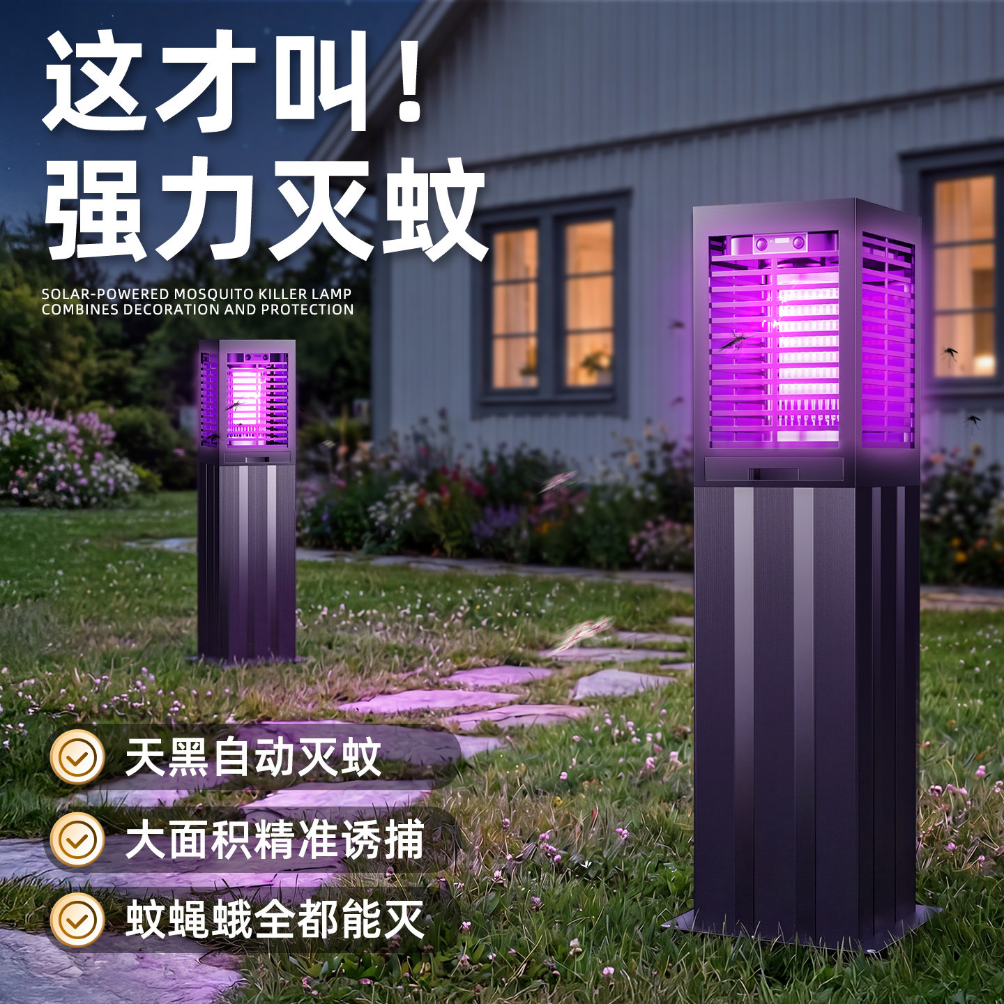 太阳能灭蚊灯户外庭院花园神器室外新型自动电蚊灯强力苍蝇灭蚊器