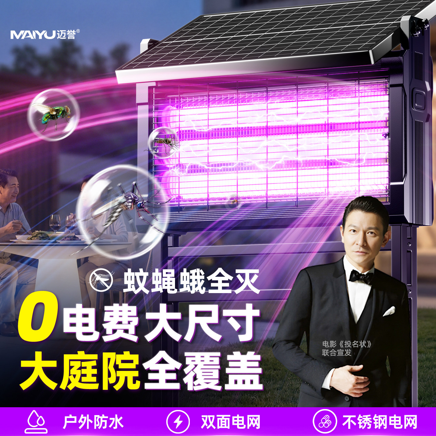 太阳能灭蚊灯大型神器户外庭院花园驱蚊2026新款灭蝇灯强力电蚊器
