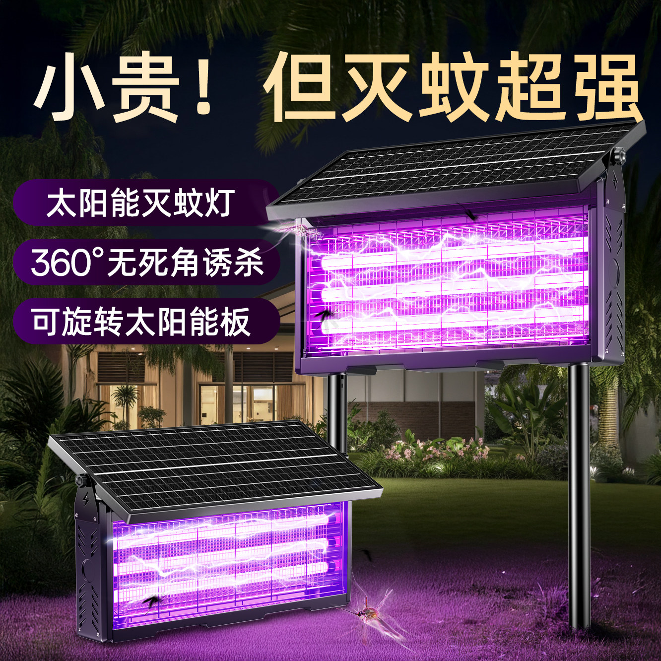 太阳能灭蚊灯户外2026新款庭院花园驱蚊神器室外灭蝇灯强力灭虫灯