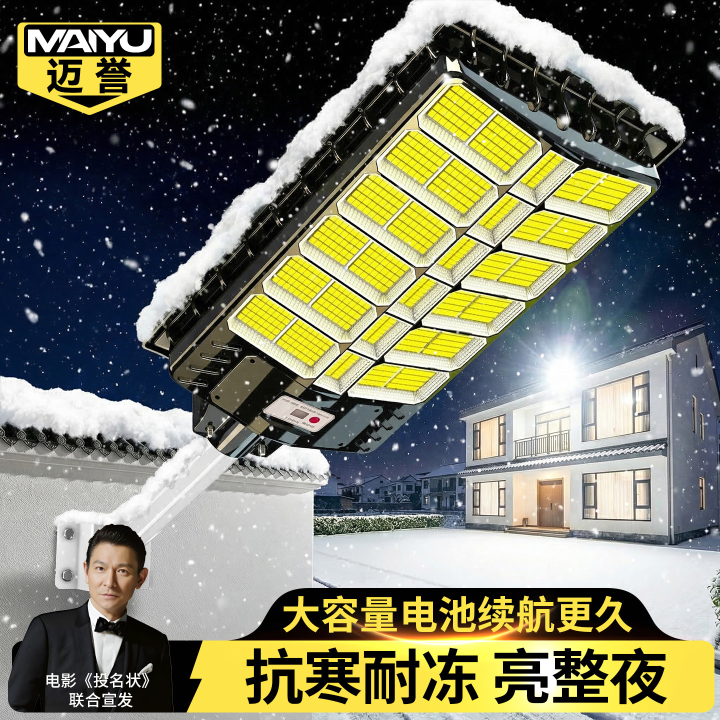 【官方正品】大功率太阳能户外灯