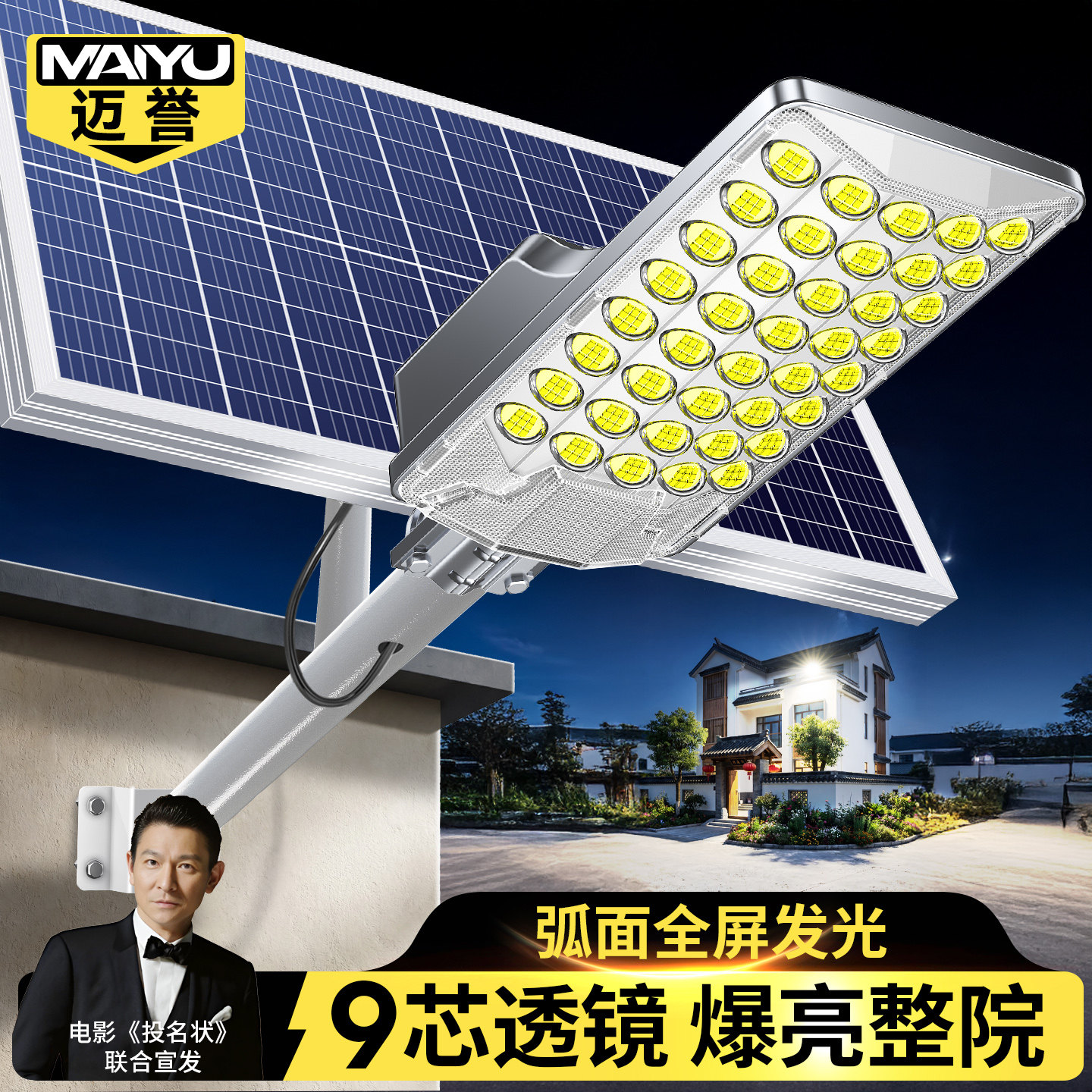 太阳能户外灯家用庭院灯2026新款照明灯农村超亮大功率强光路灯