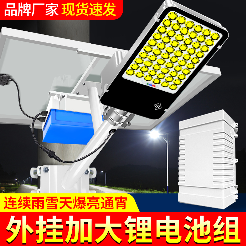 太阳能户外路灯外置电池持久续航