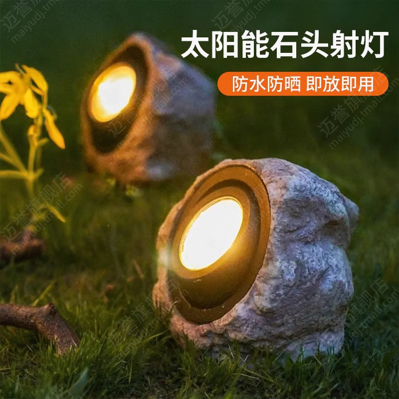 太阳能户外灯庭院灯花园布置仿真石头小院子装饰草坪景观防水射灯
