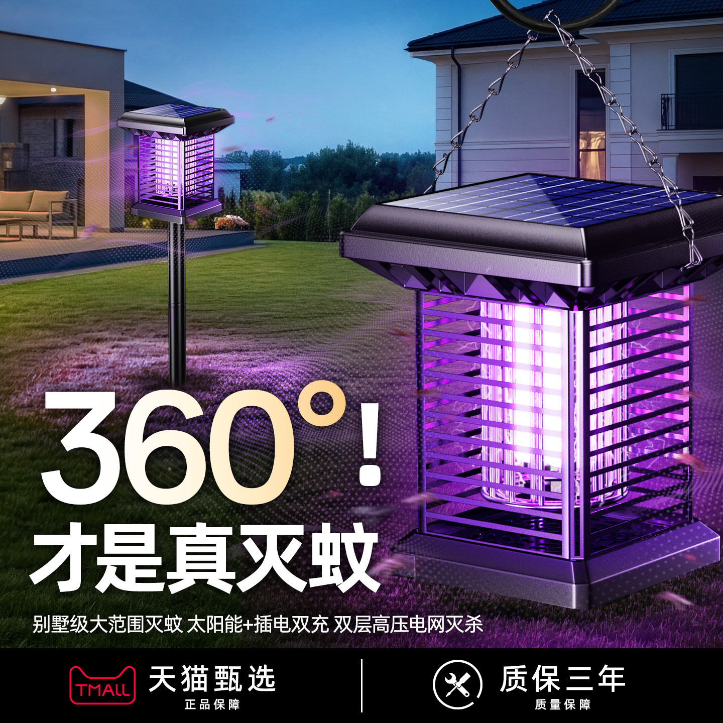 太阳能灭蚊灯神器庭院新款户外花园灭蝇驱蚊灯家用强力自动电蚊器