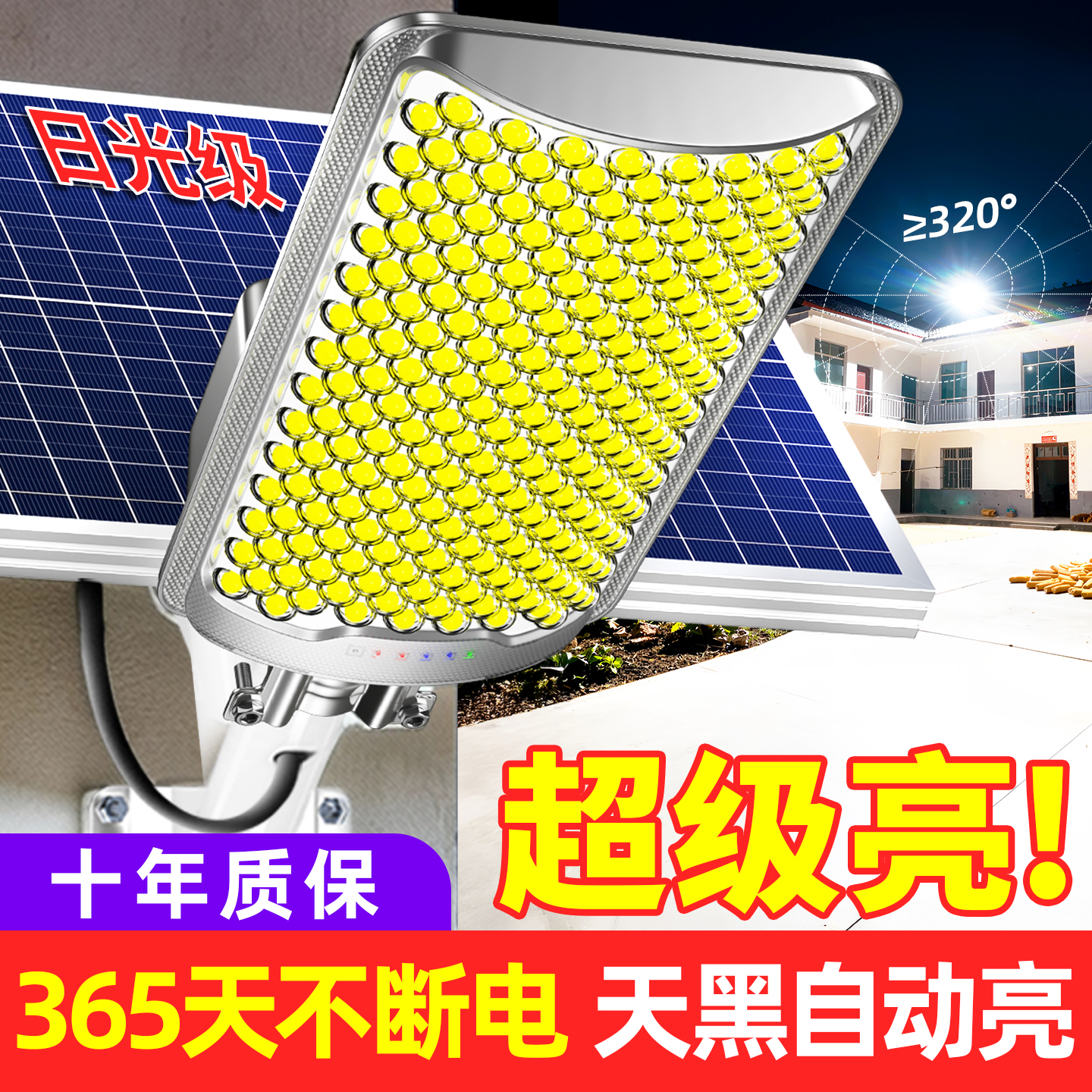 【官方正品】大功率太阳能户外灯