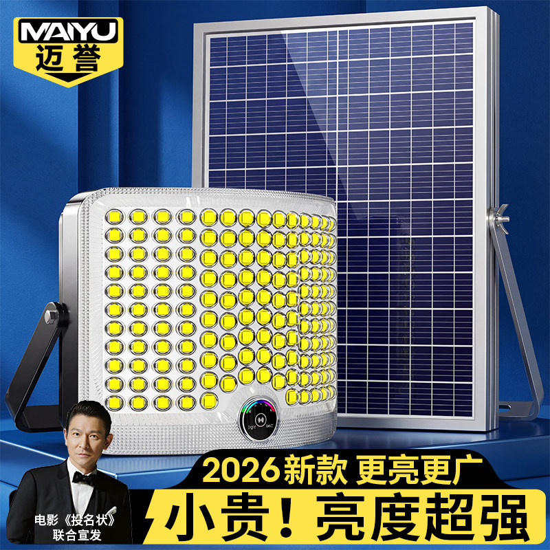太阳能户外灯家用庭院灯2026新款超亮照明灯大功率强光分体式路灯