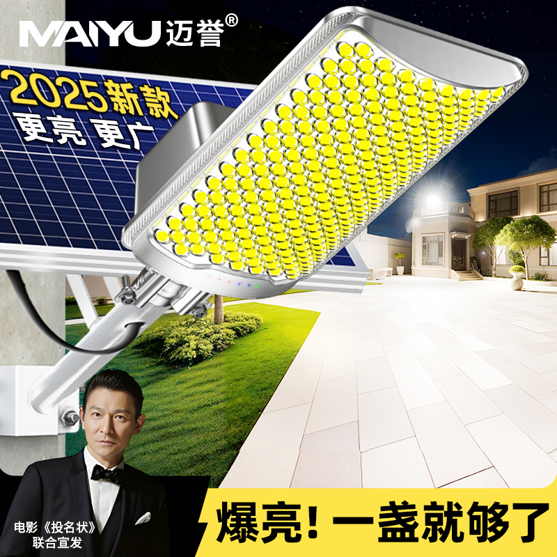 【超大曲面屏】新款太阳能户外灯