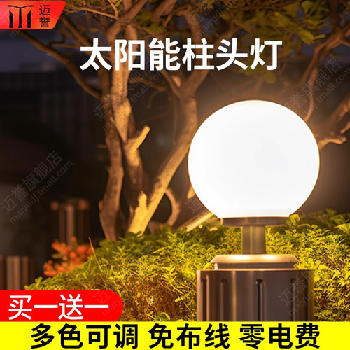 迈誉太阳能多色可调柱头灯