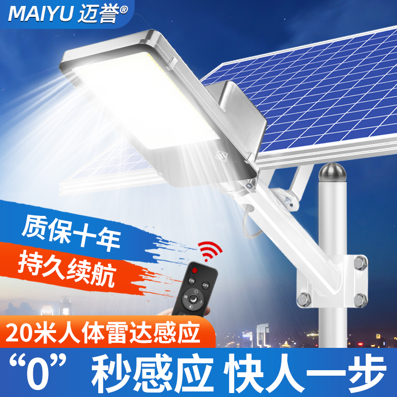 人体雷达感应太阳能灯新农村
