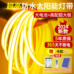 2024新款太阳能灯带户外防水超亮阳台花园庭院别墅led灯条氛围灯