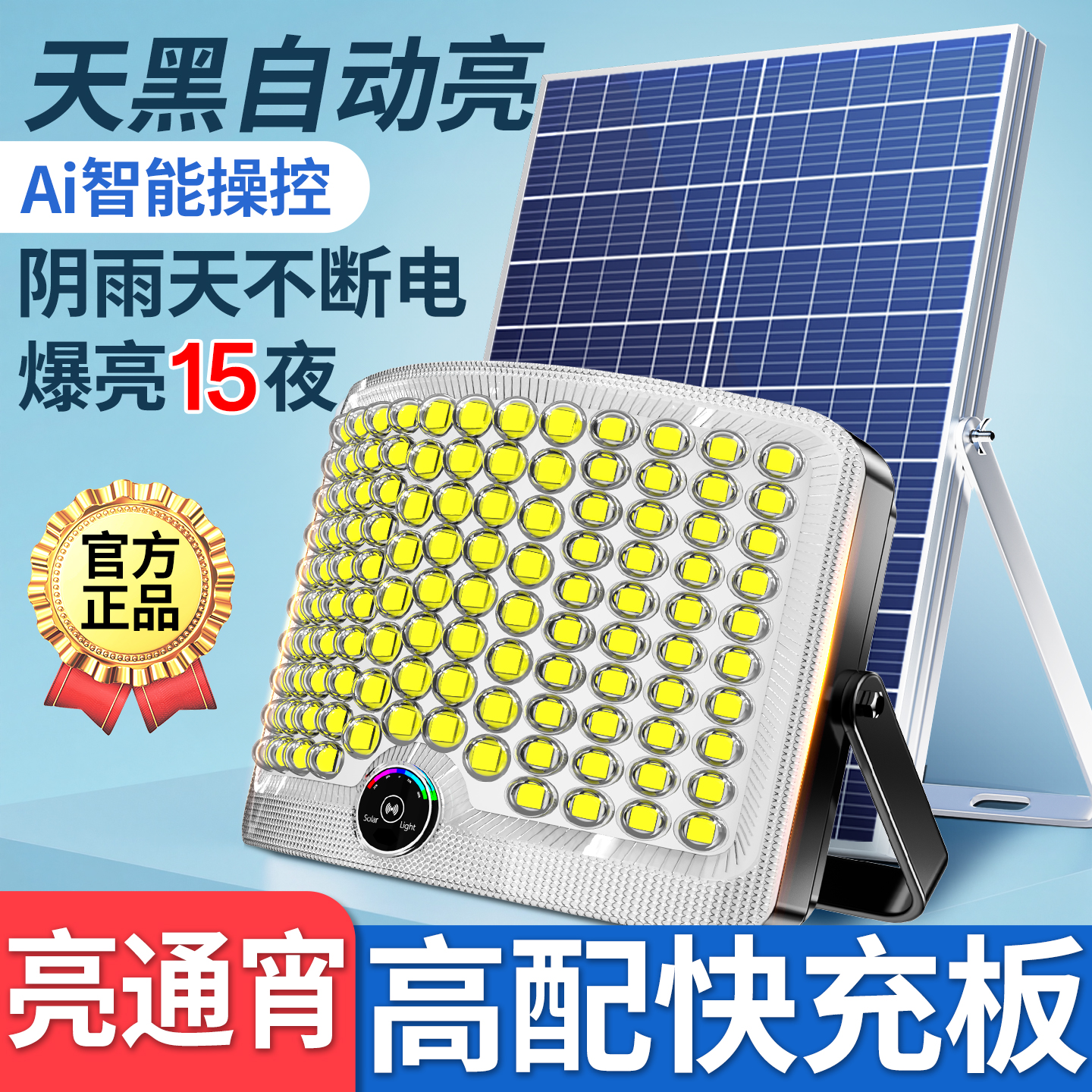 销量冠军Ai智能+广角照明+长续航