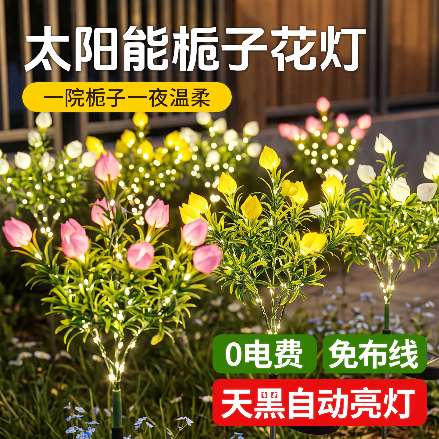 太阳能栀子花灯户外庭院防水氛围灯装饰景观灯别墅花园地插草坪灯