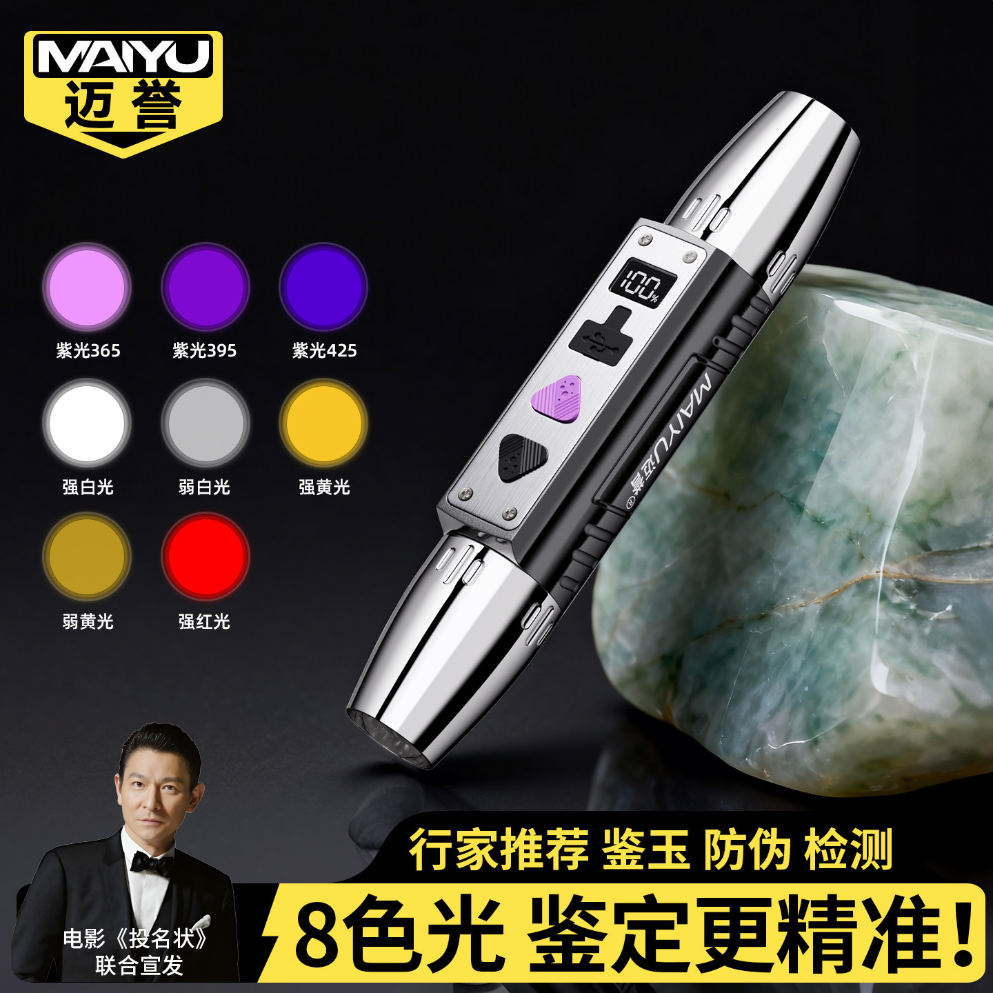 玉石鉴定手电紫光灯新款便携式看珠宝翡翠专用专业鉴别文玩紫外灯