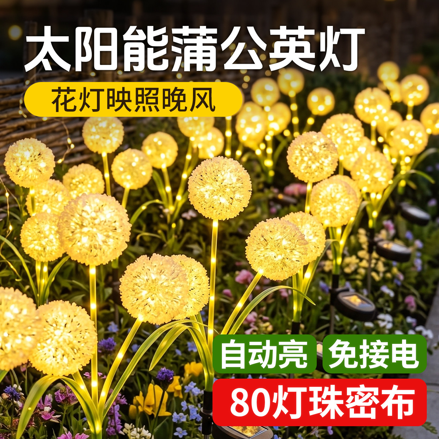 加密80颗灯珠氛围升级