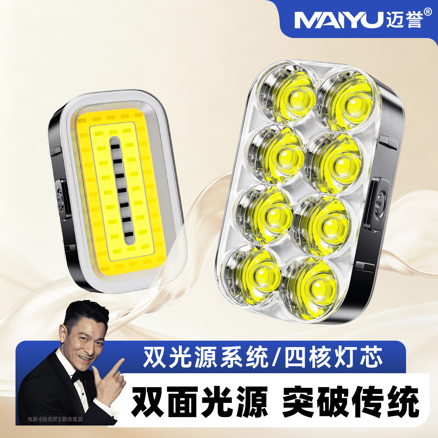 双面光源一只头灯两种照明图片