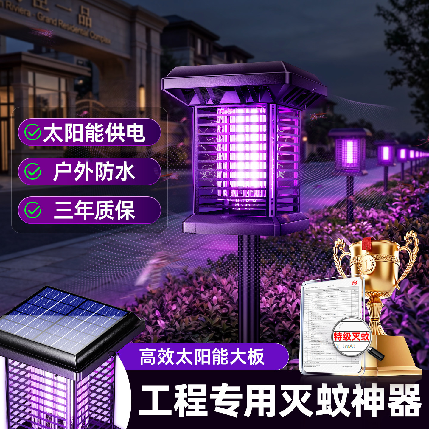 太阳能灭蚊灯商用神器庭院2026新款户外花园灭蝇驱蚊灯强力灭蚊器