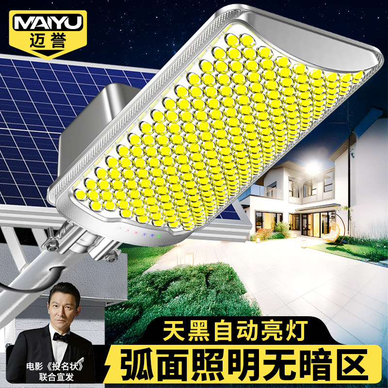 太阳能户外灯家用庭院灯2026新款超亮LED大功率农村强光照明路灯