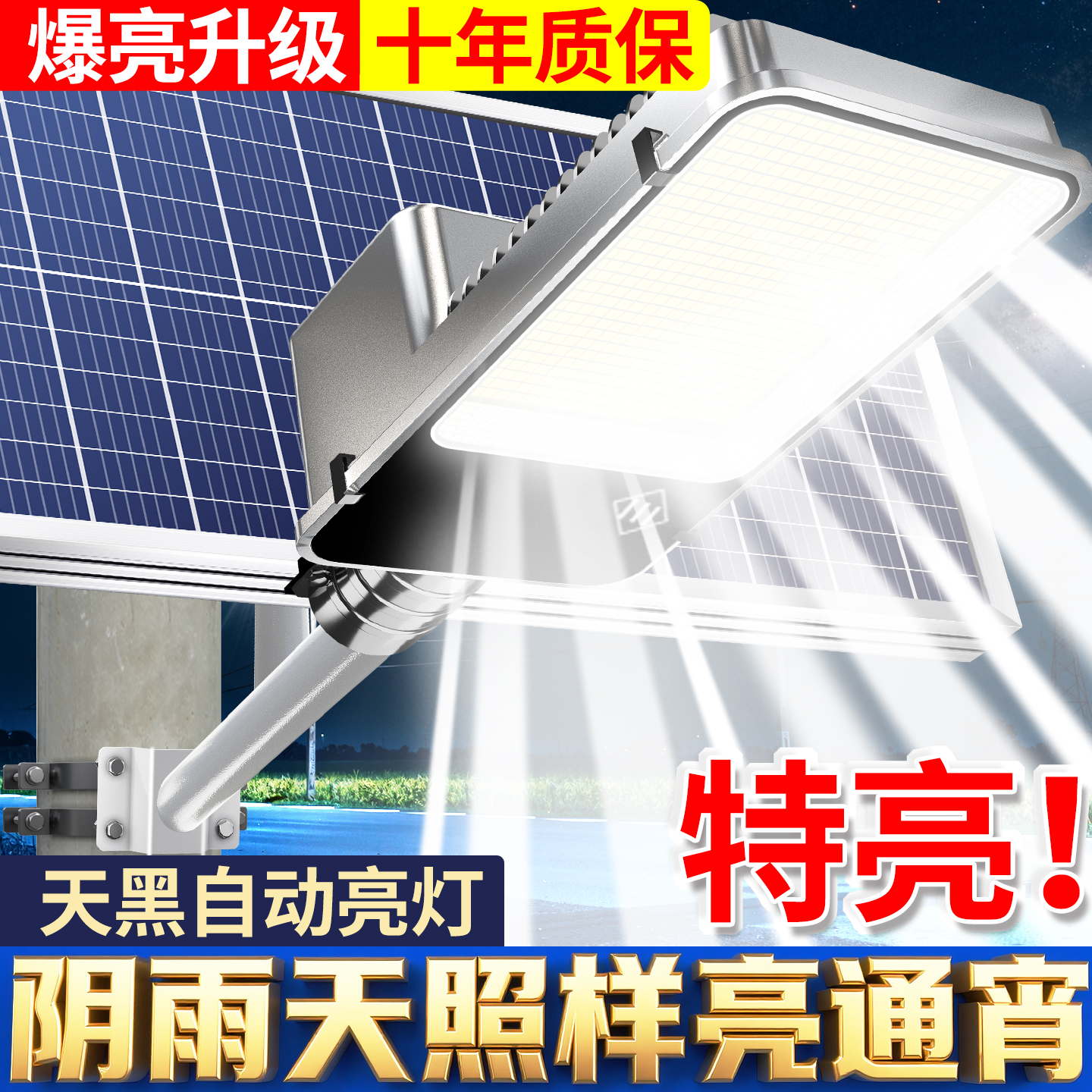 【官方正品】大功率太阳能户外灯