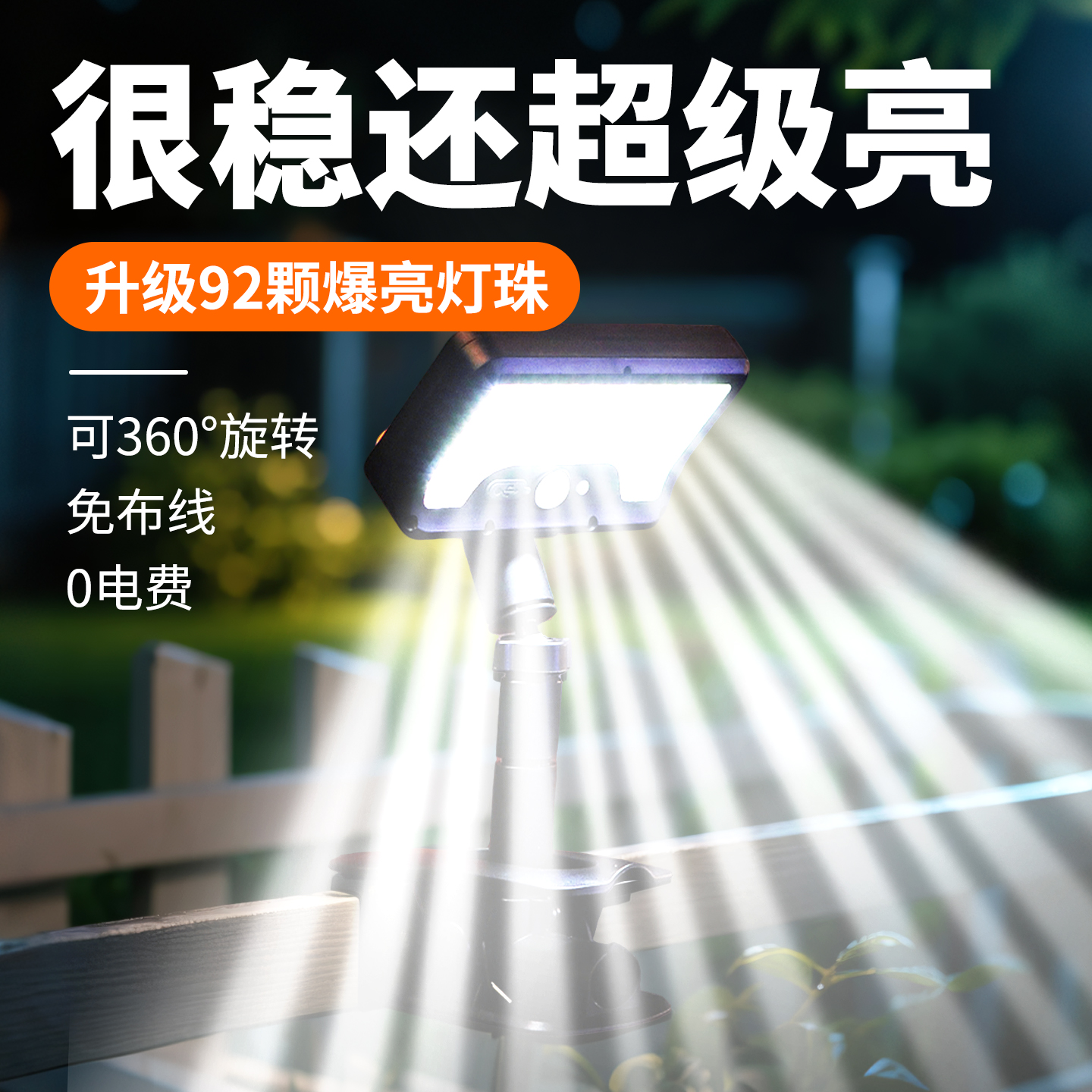 太阳能户外灯家用庭院灯室外防水壁灯农村超亮围栏阳台照明夹子灯