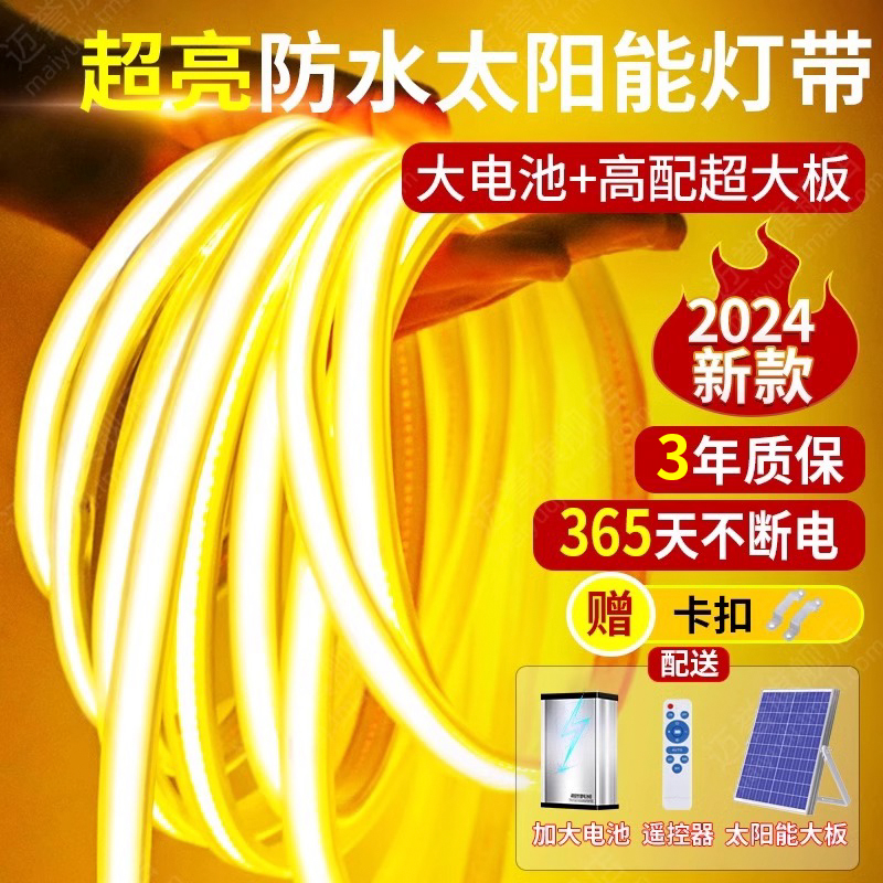 2024新款太阳能灯带户外防水超亮庭院led灯条家用照明装饰氛围灯