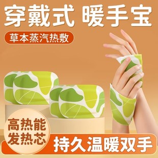 暖手贴写字热敷学生发热男女保暖冬季穿戴式蒸汽自发热暖手宝手持