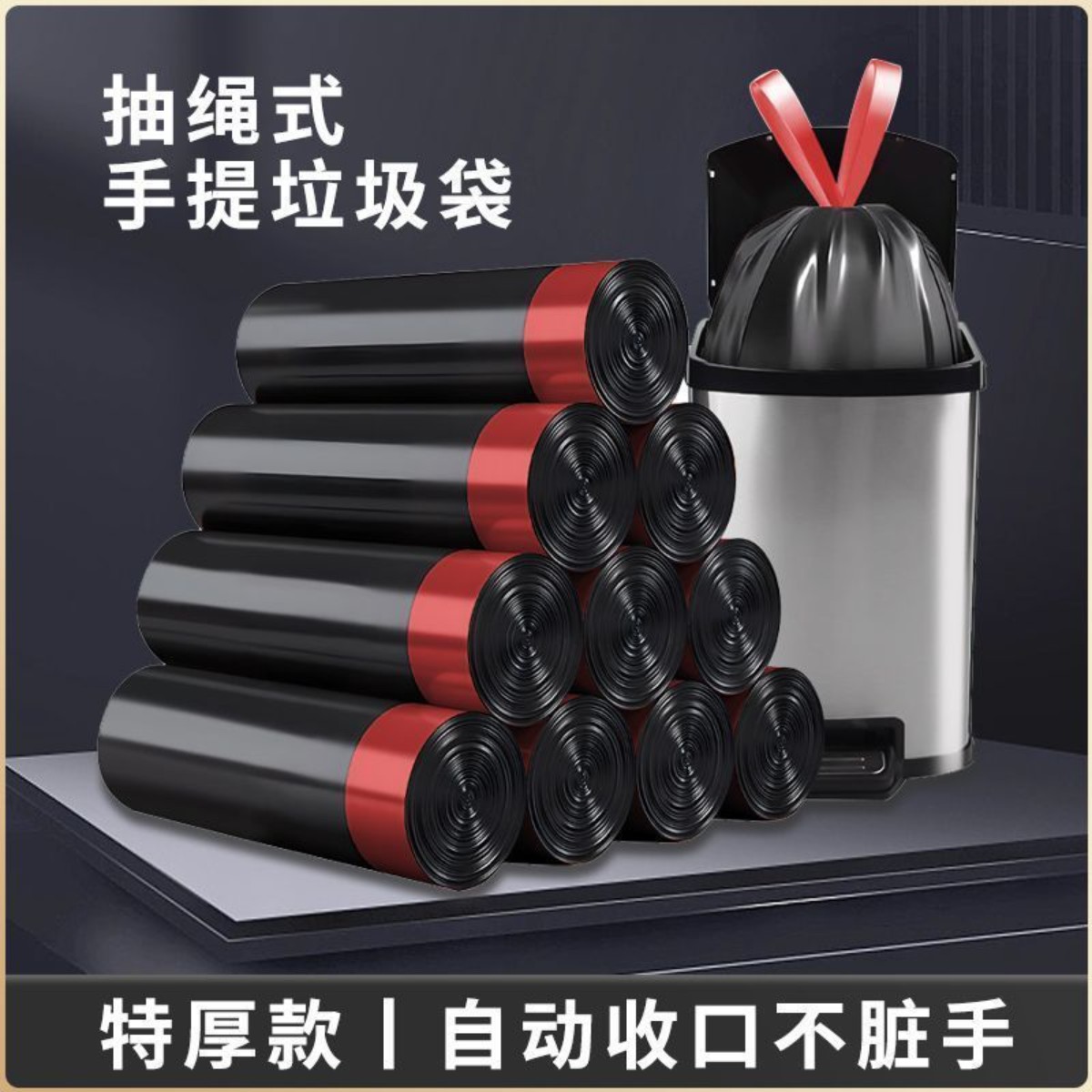 加厚抽绳手提大号垃圾袋家用