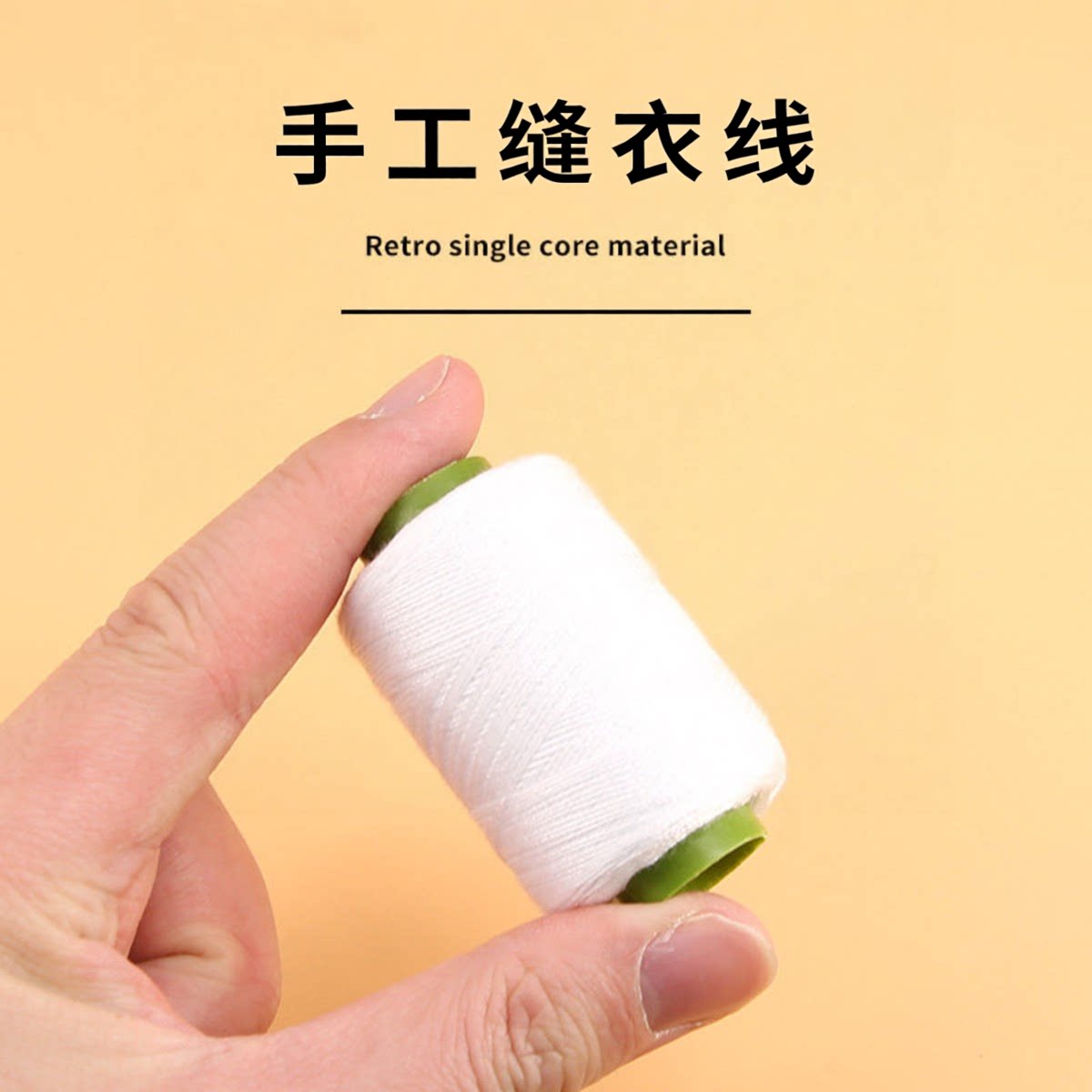 复古手工家用黑白小卷缝纫线