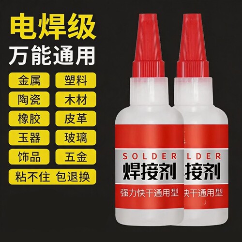 强力速干防水焊接剂补鞋补胎胶
