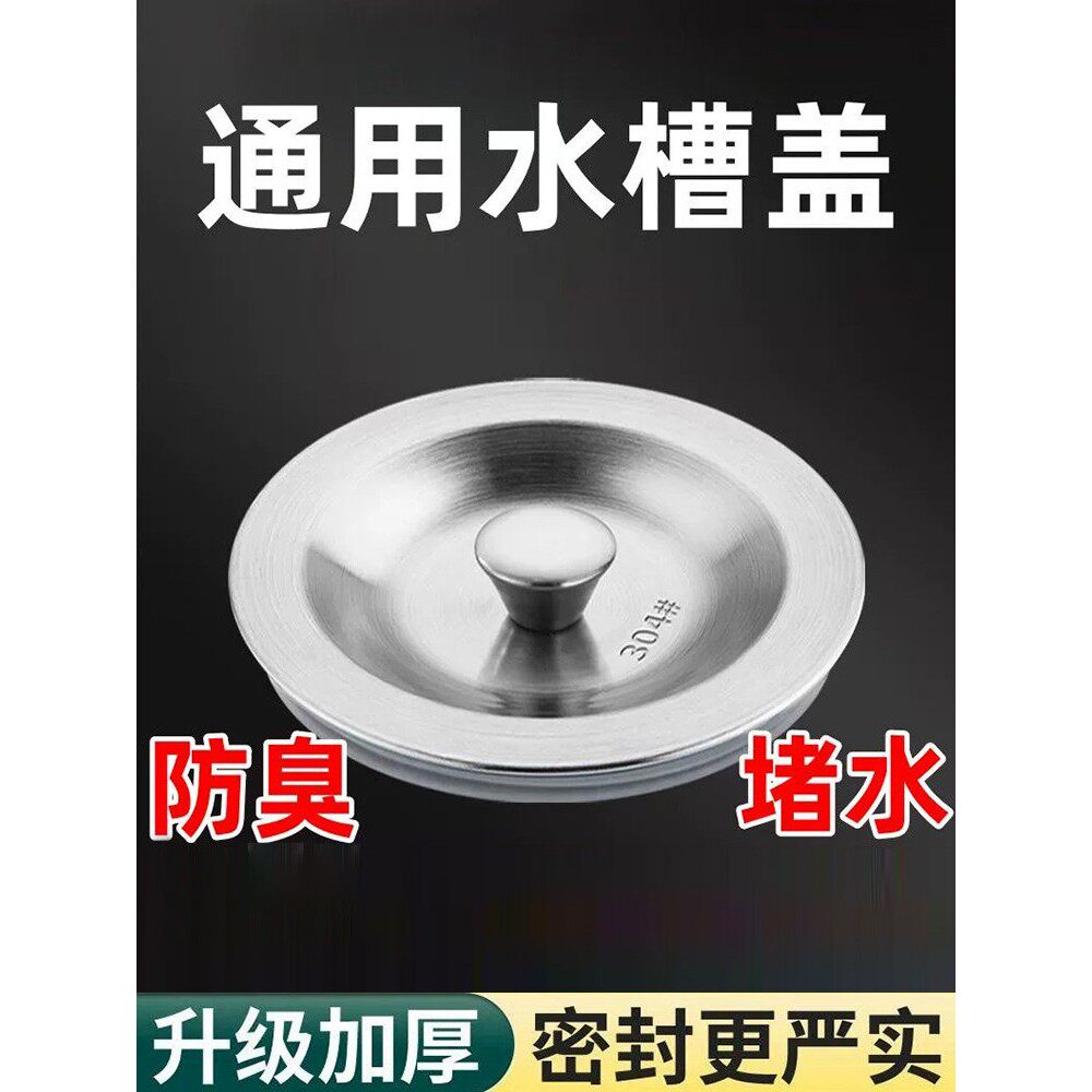 厨房水槽洗碗池不锈钢水塞子水槽封口盖洗脸盆堵水塞水洗菜盆塞子