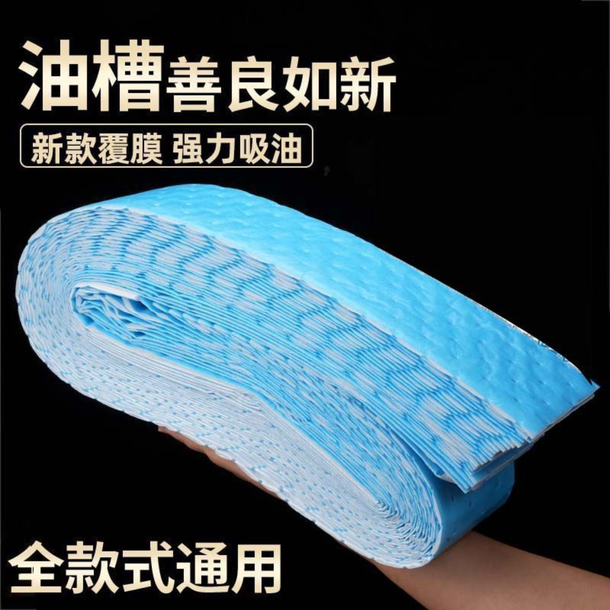 吸油烟机通用加厚防渗透吸油棉