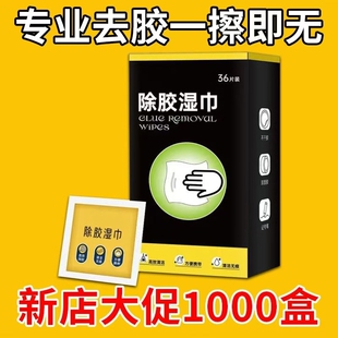 除胶湿巾一次性粘胶清洁除纹身贴酒精包汽车家用粘胶去胶清洁棉片