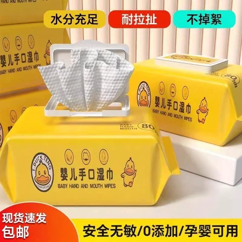 小黄鸭擦脸洗脸巾柔软湿纸巾一次性抽取式干湿两用母婴棉柔巾加厚