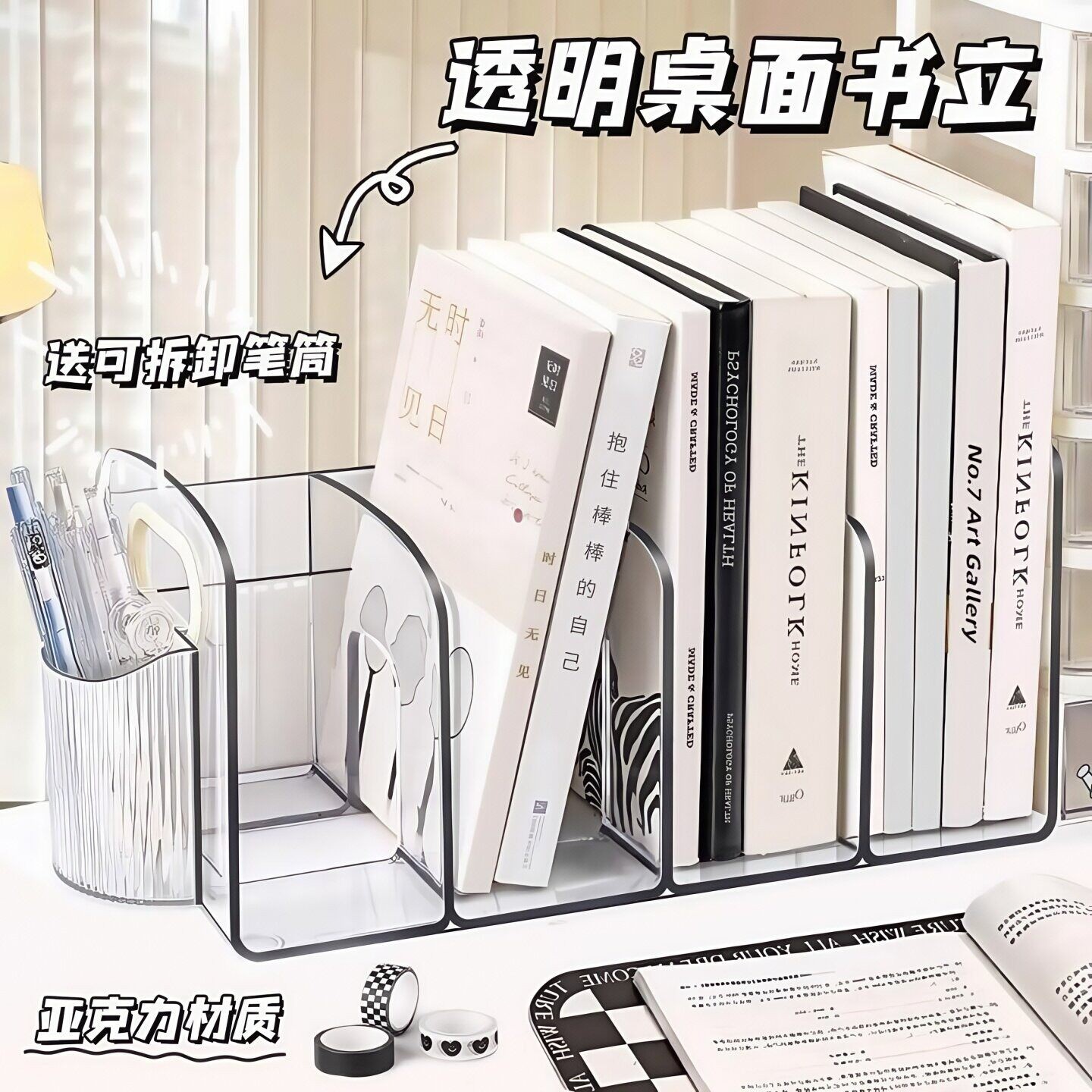 透明北欧亚克力桌面书架收纳盒