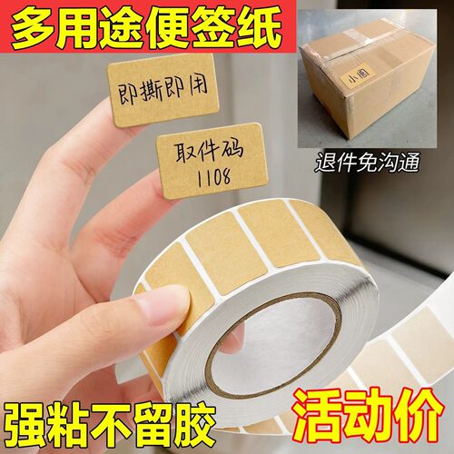 加厚牛皮纸不干胶手写防水便签
