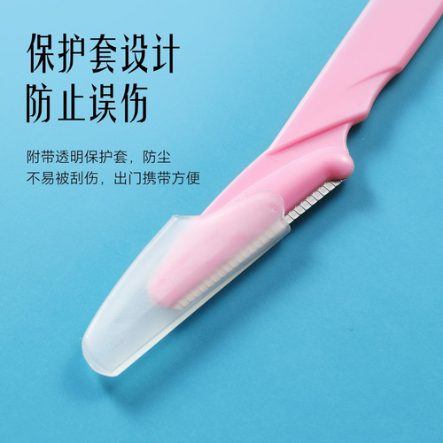 女用便携防误伤带保护套修眉刀