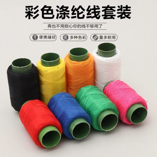 缝衣服10卷缝补缝纫线缝纫机缝线彩色手工小卷手缝针线家用缝衣线
