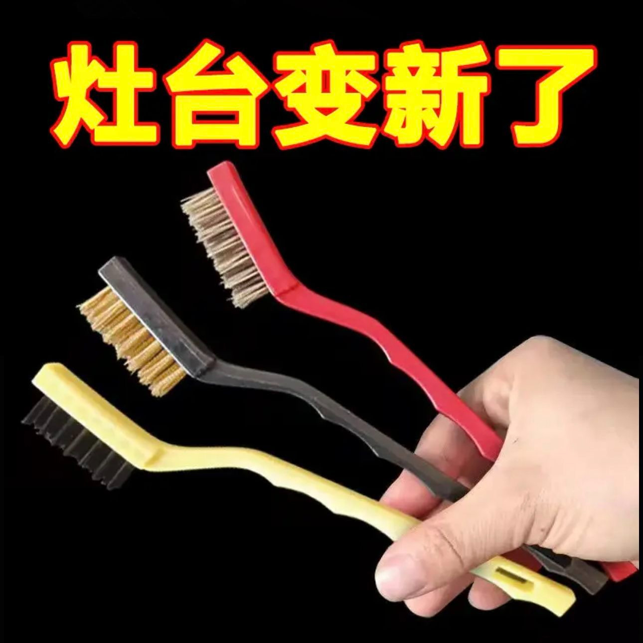 燃气灶清洁小钢刷强力去污无死角