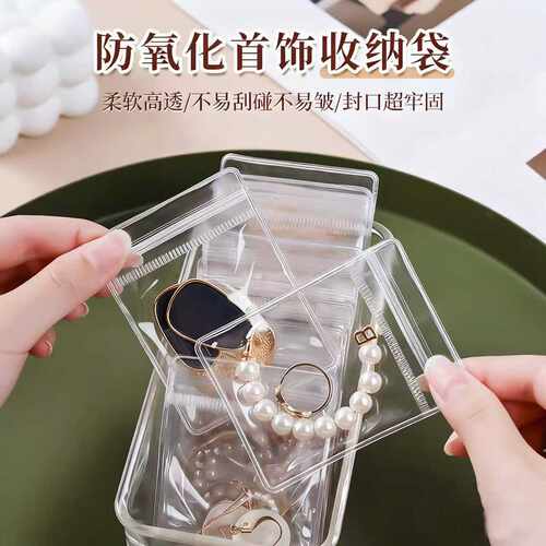 首饰密封袋防氧化pvc自封袋