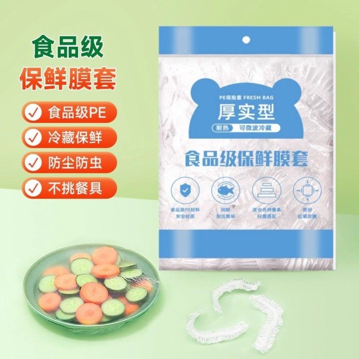 一次性保鲜膜套食品级家用保鲜冰箱剩菜碗盘保鲜膜套罩带松紧封口,餐饮具,保鲜膜套,淘宝优惠券,粉丝福利购,淘宝优惠卷