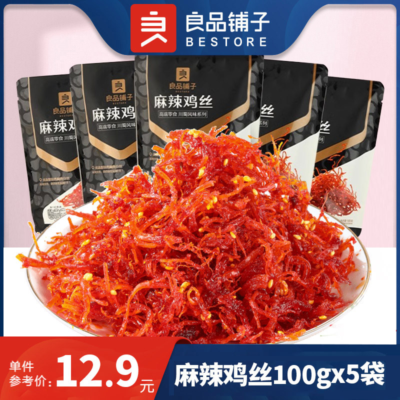 良品铺子麻辣鸡丝100gx5袋网红鸡胸肉零食辣条辣丝下饭菜特产小吃