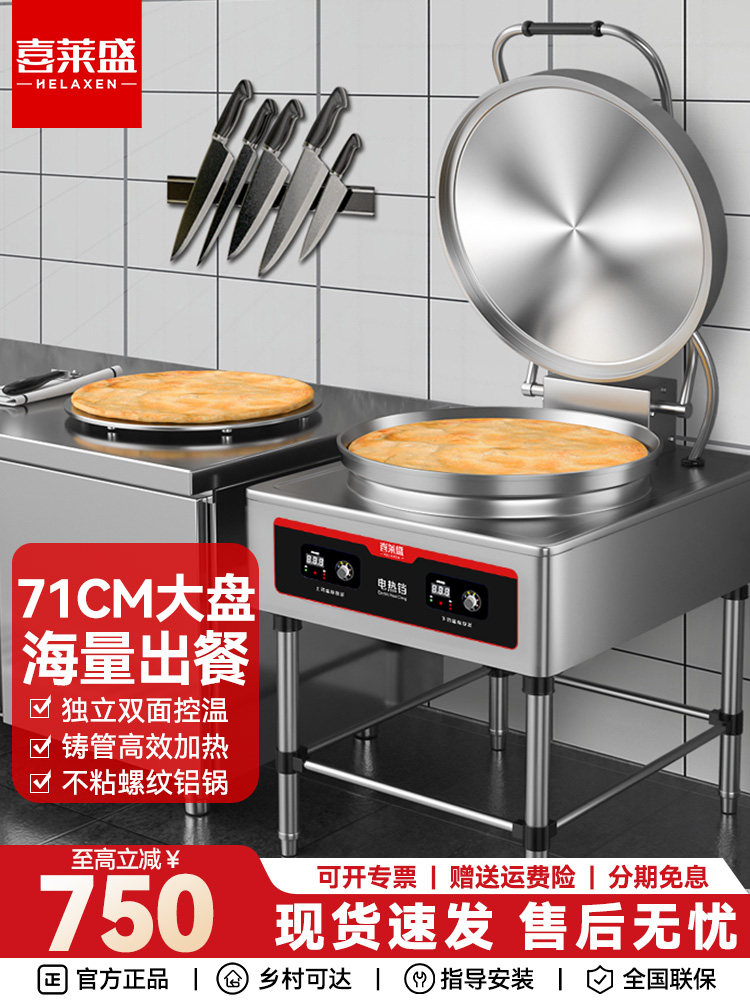 喜莱盛商用电饼铛大号双面加热千层饼酱香饼水煎包锅贴专用烙饼机
