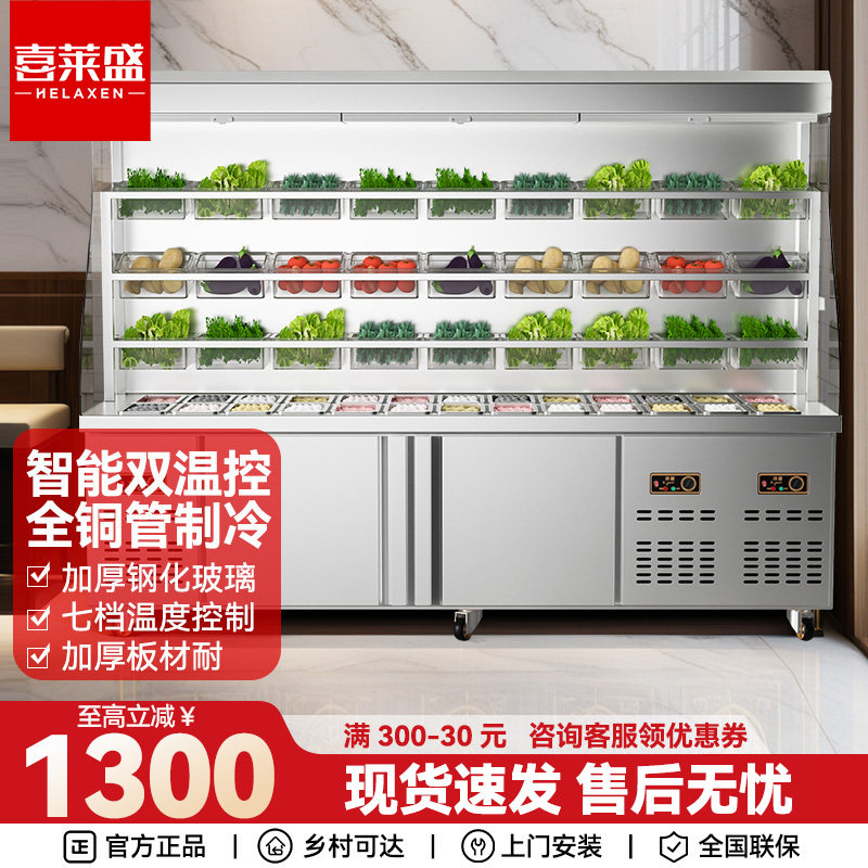 喜莱盛麻辣烫展示柜冷藏冷冻商用保鲜柜冷柜冰柜串串风幕点菜柜