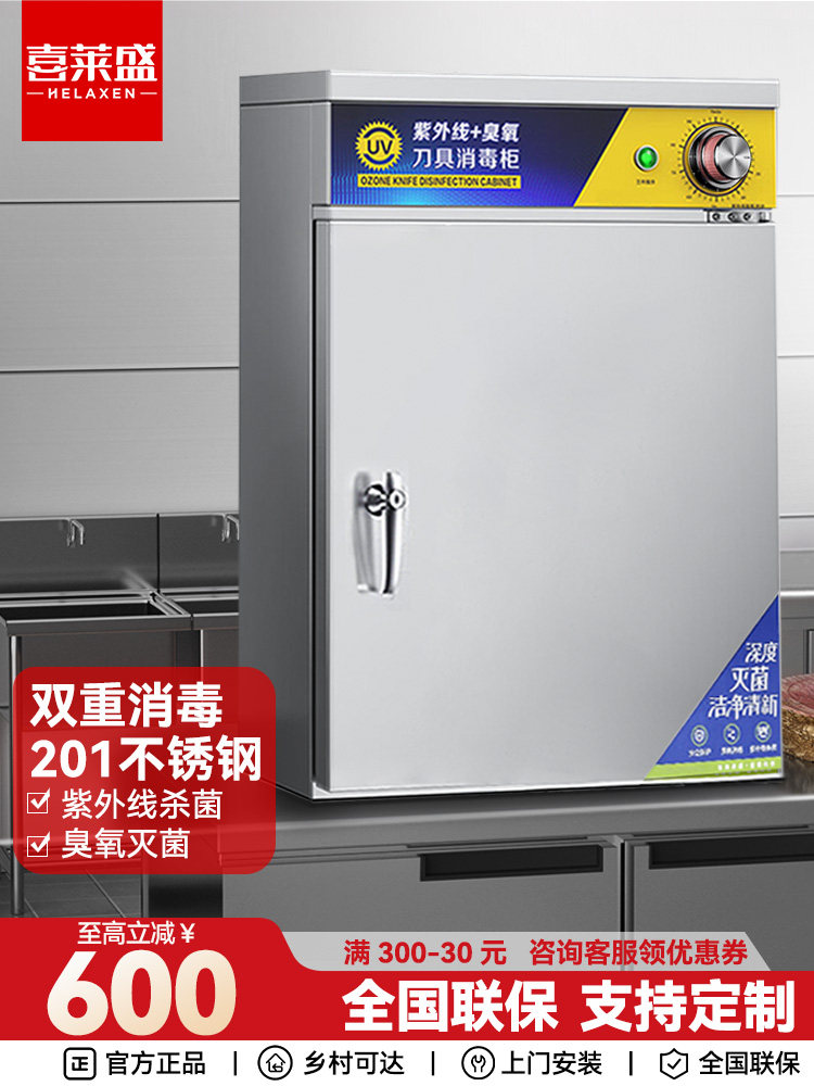 喜莱盛消毒柜紫外线臭氧消杀菌厨房收纳砧板刀具毛巾不锈钢消毒柜