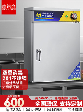 喜莱盛消毒柜紫外线臭氧消杀菌厨房收纳砧板刀具毛巾不锈钢消毒柜