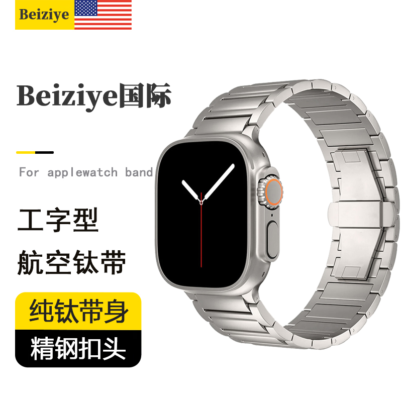 Beiziye适用于苹果手表ultra2表带钛金属磁吸扣applewatchS10高级链式iWatch9/s8新款工字型腕带男45/46/49mm