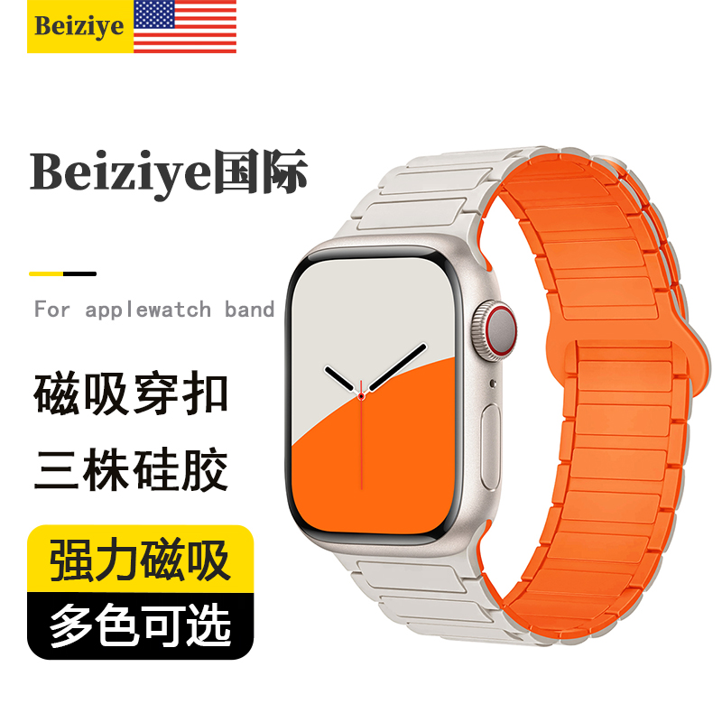 Beiziye苹果watch9三株磁吸表带