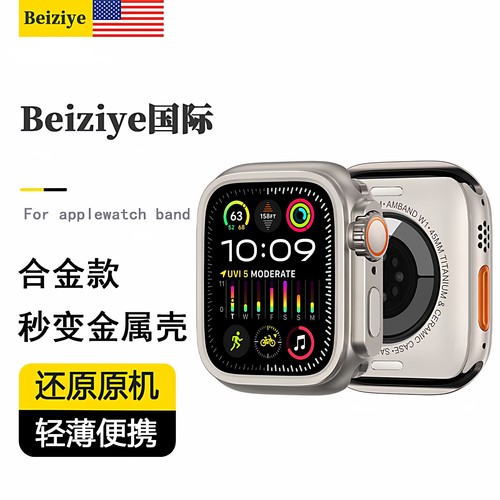 beiziye适用苹果手表金属保护壳